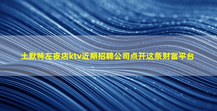 泸州酒吧招聘